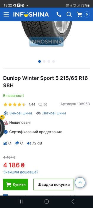 Зимові Шини 215 × 65 ×16