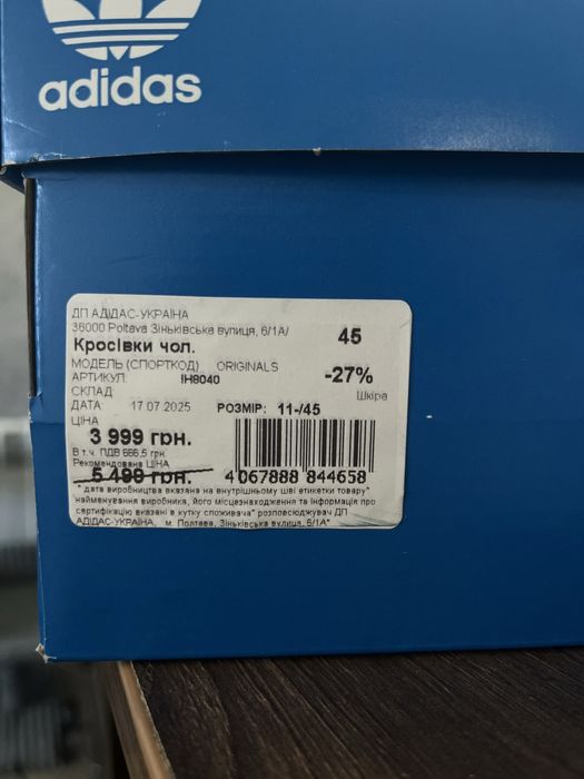 Adidas Stan Smith 30 cм стелька