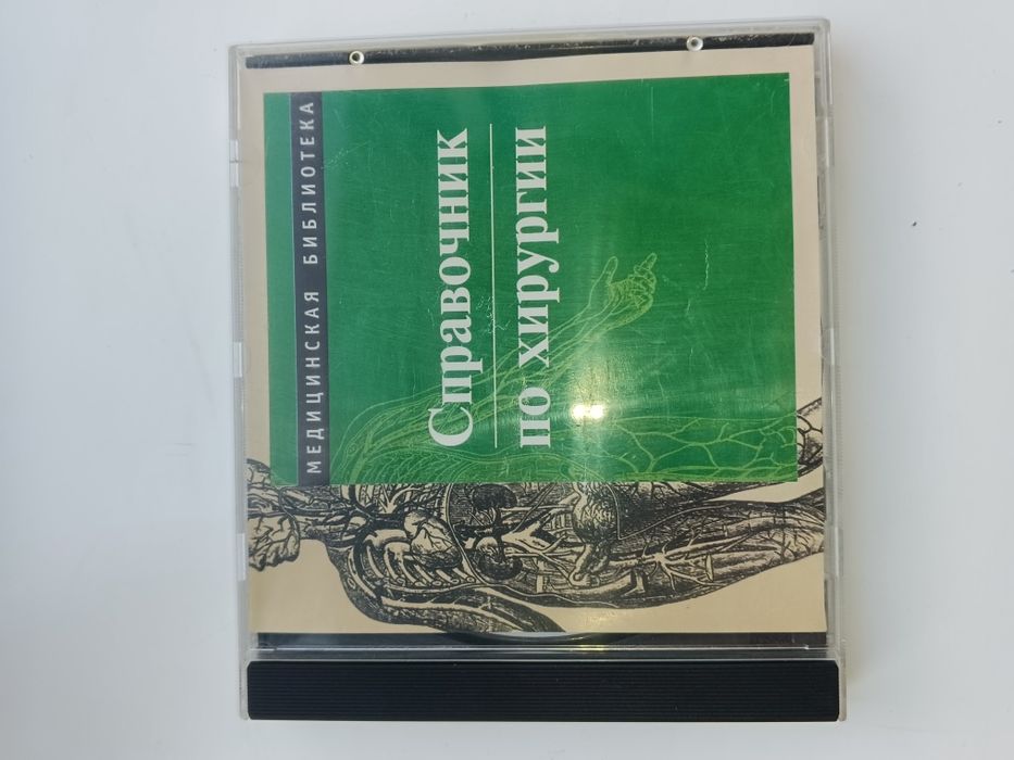 CD disc довідник по хірургії Шварц Шайерс Спенсер