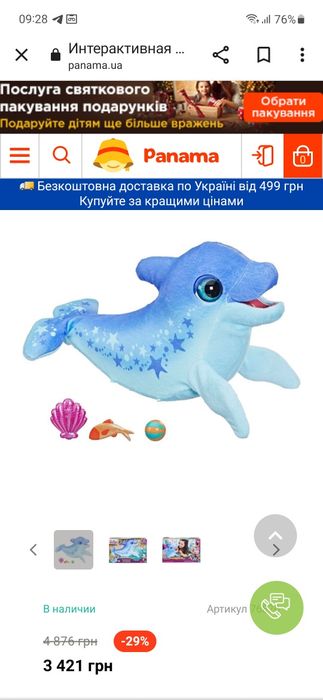 Игрушка интерактивная дельфин