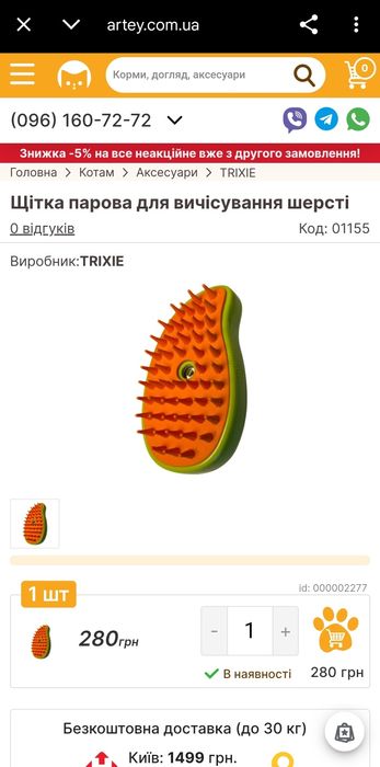 Щітка парова для вичісування шерсті