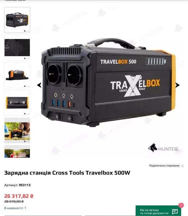 Зарядна станція павербанк Cross Tools Travelbox 500