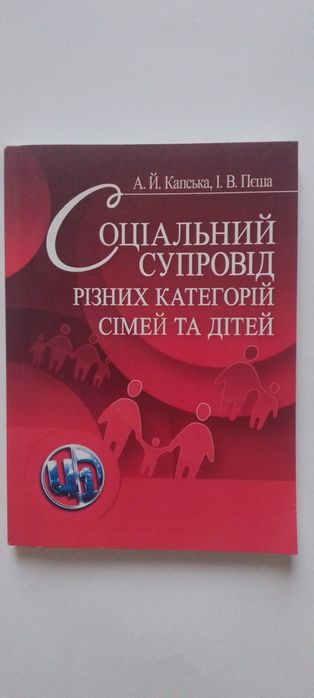 Книги соціального педагога та практичного психолога
