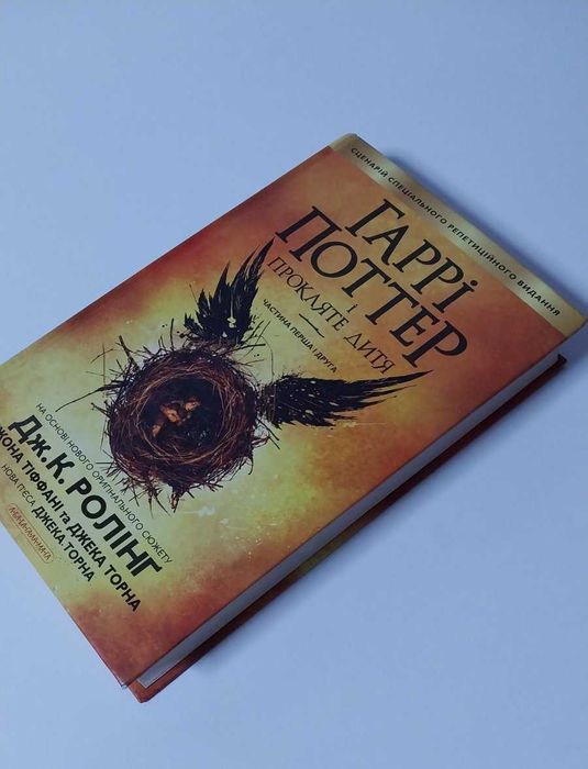 Шкільна программа 6 клас Ролінг Гаррі Поттер і прокляте дитя