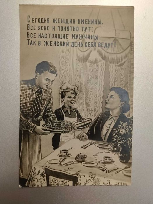 Филокартия 1958г Открытка 8 марта, Юмор и сатира СРСР  Фотолистівки 1950-х
