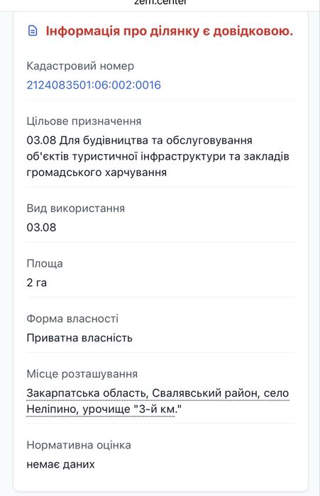 Інвестиція! 2 га біля мінеральних вод