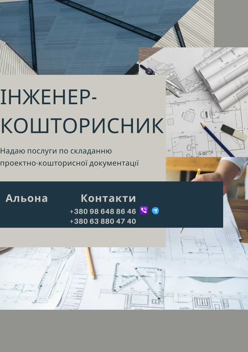 Складання кошторису, Сертифікований кошторисник. Кошторис на тендера