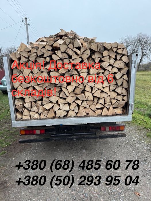 Дровішки рубані,метрові,чурки)Без предоплат)