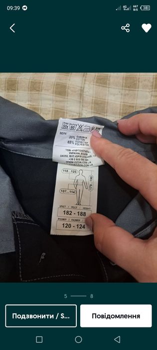 Рабочий костюм спецовка Ozon xxxl