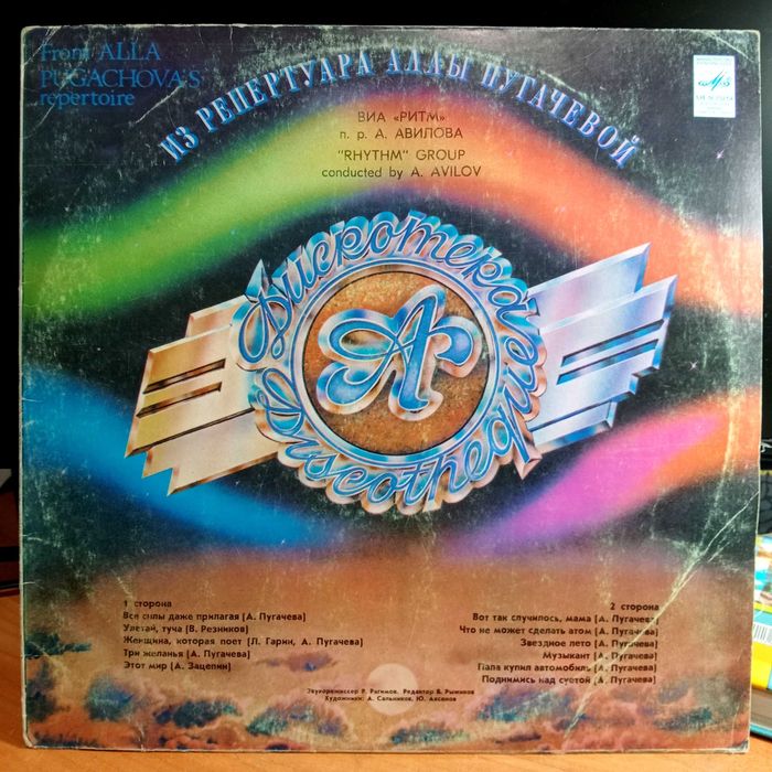АЛЛА ПУГАЧЁВА вінілова платівка