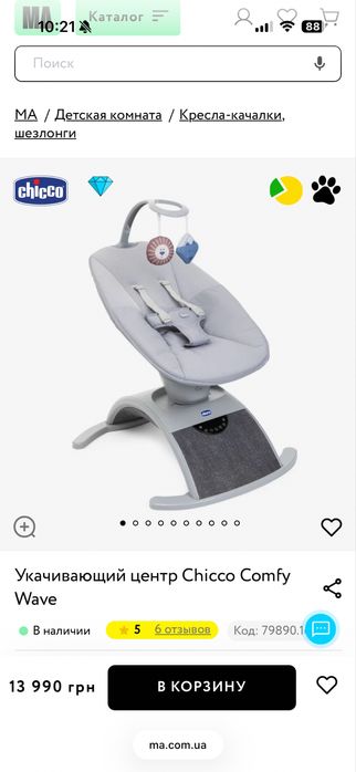 Центр заколисуючий Chicco Comfy Wave