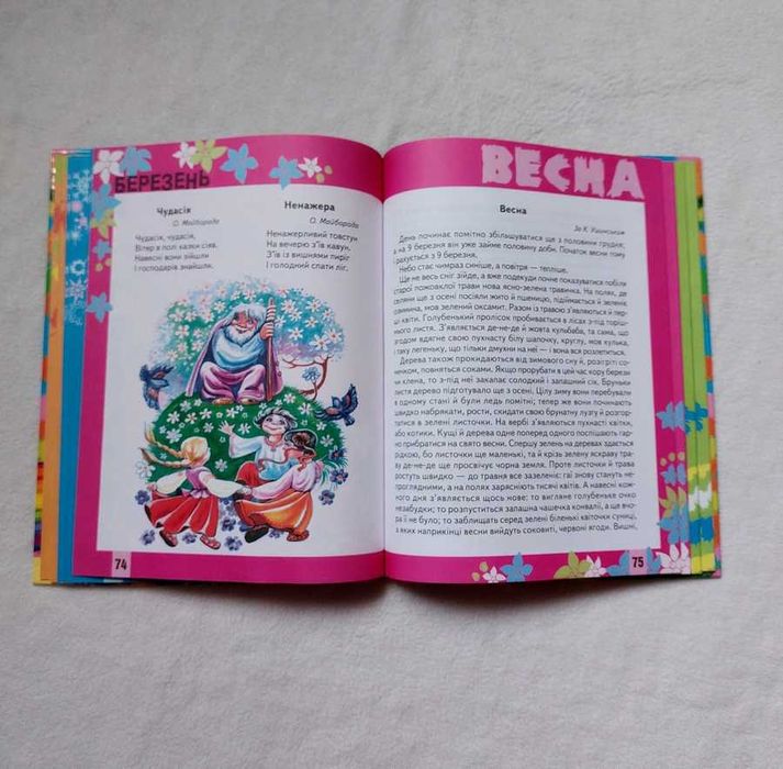 12 місяців Збірка казок оповідань віршів скоромовок