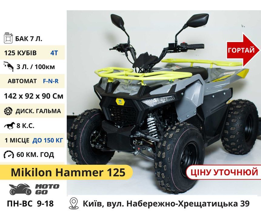 Підліткові Квадрики 110 125 150 кубів - Квадроцикл Mud Hunter 5566