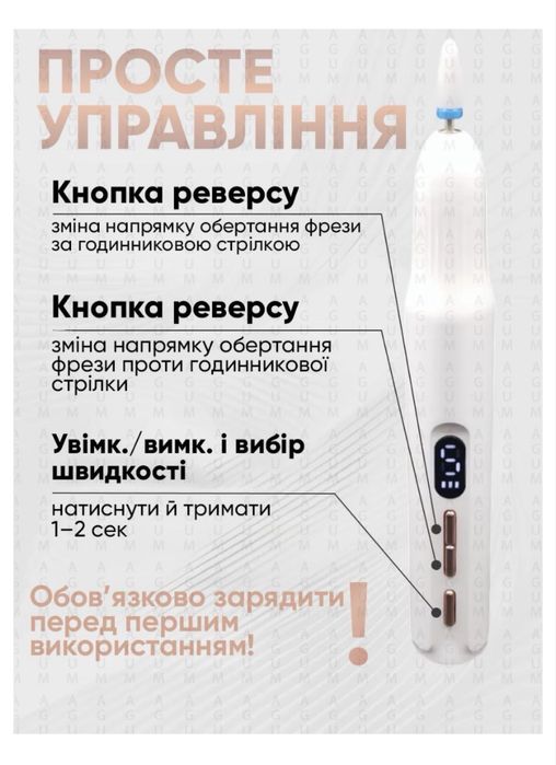 Фрезер для домашнього манікюру
