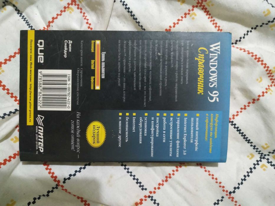 Книга windows 95