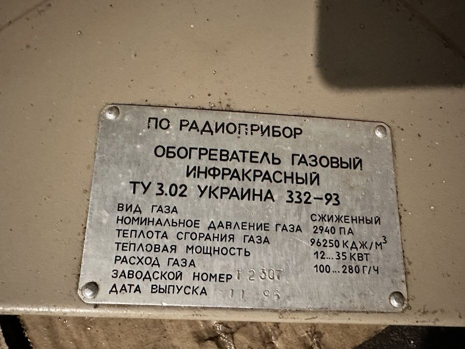 Газовий обігрівач від балона