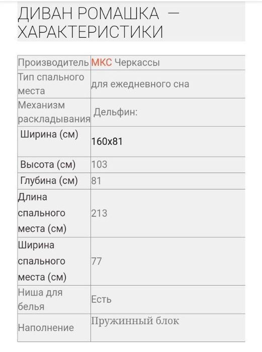 Диван кровать Ромашка, фабрика МКС