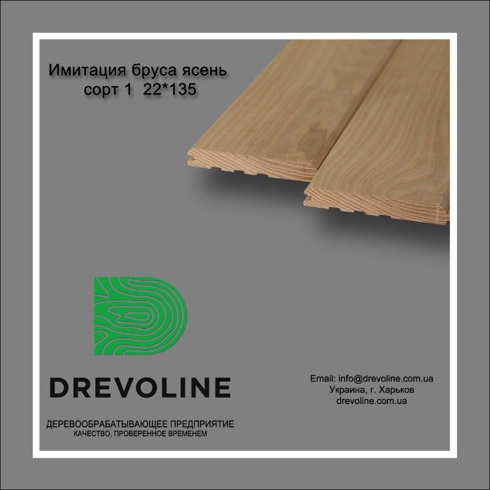 Фальш-брус, імітація бруса, вагонка, вітрова дошка, парканна дошка