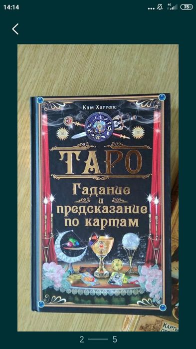 Книга по гаданию на картах