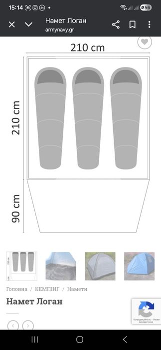 Намет 3 містний Логан