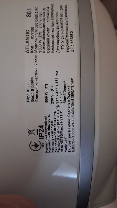 Бойлер ATLANTIC 80л.