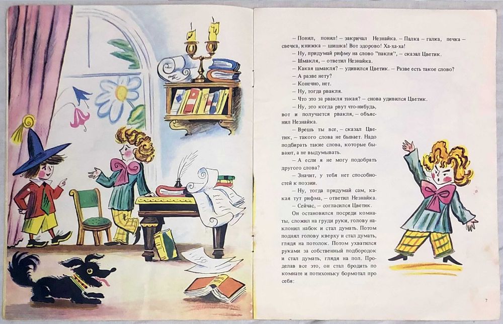 Носов Как незнайка сочинял стихи Книжка для детей Журнал Книга Рассказ