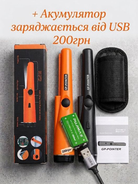Якісний Пінпоінтер + акумулятор USB  GP Pointer металошукач пін