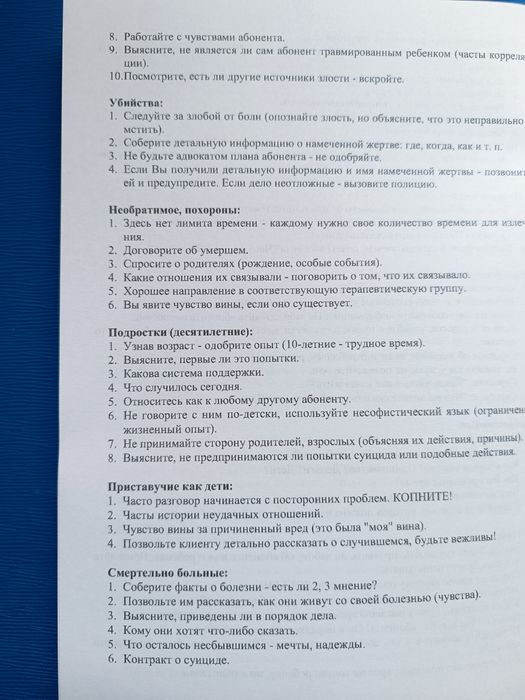 Кризисное консультирование по телефону (руководство).