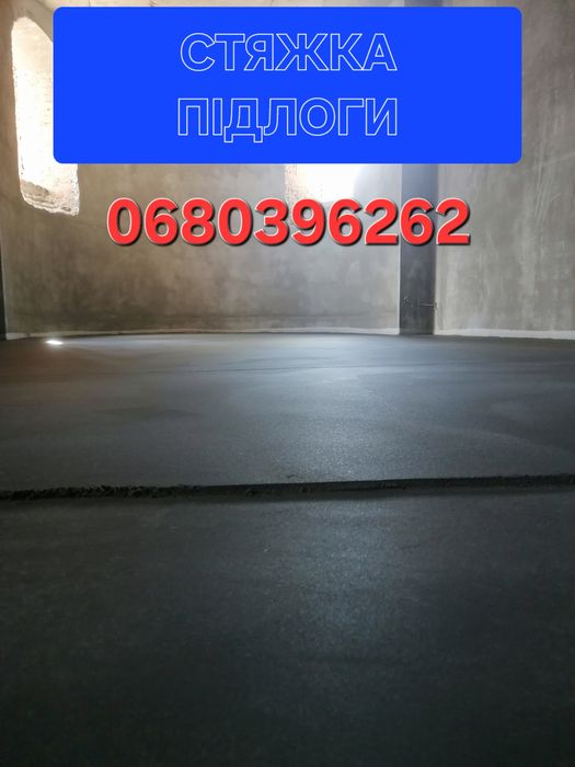 Машинна стяжка підлоги