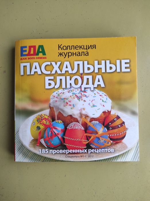 Коллекция журнала Еда для всей семьи