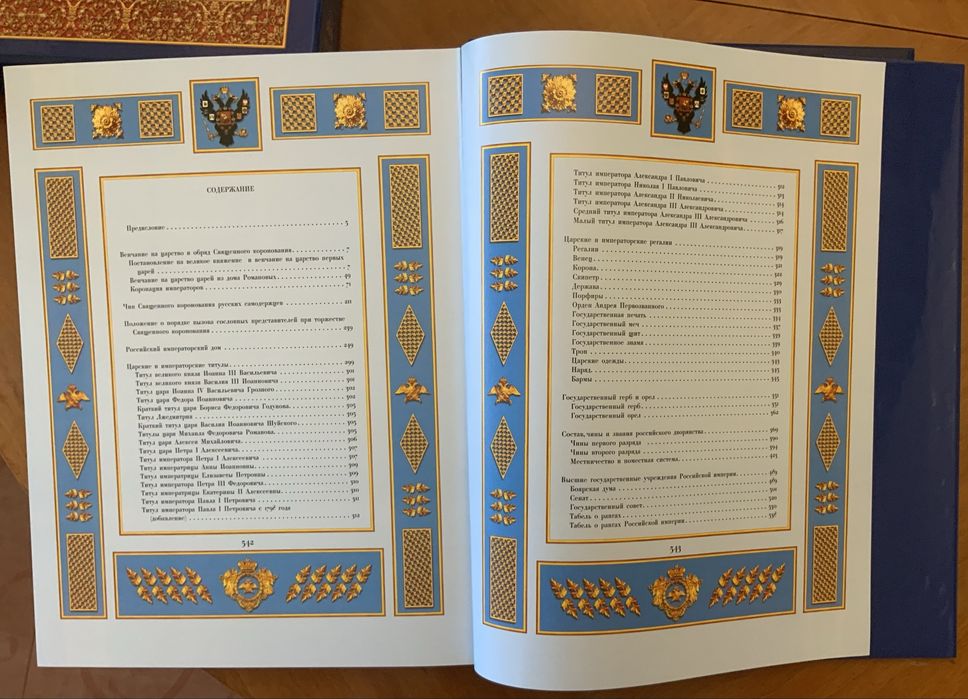 Книга «Россия державная» / Подарункове видання/ Історія, геральдика.