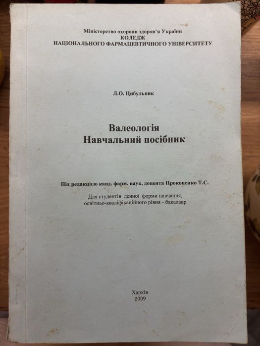 Валеологія книга