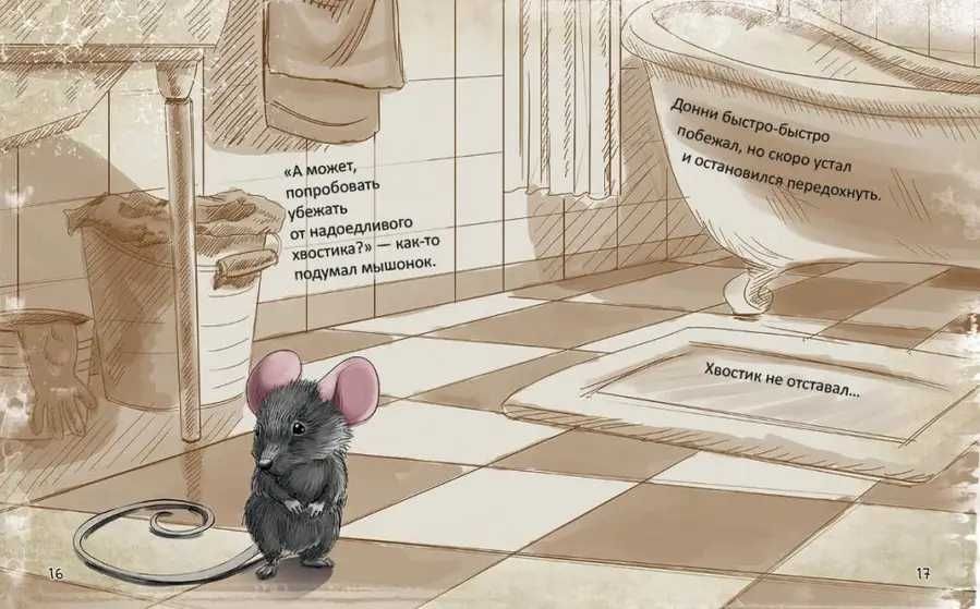 Маленьке мишенятко на імя Донні