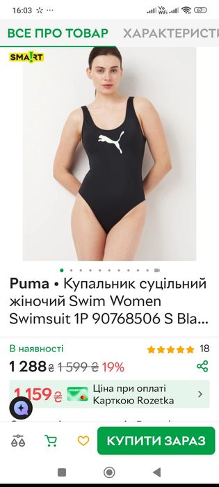 Продам жіночій купальник