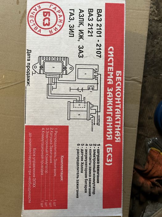 Электронное,Безконтактная система зажигания Москвич,Волга,Уаз,Луаз.