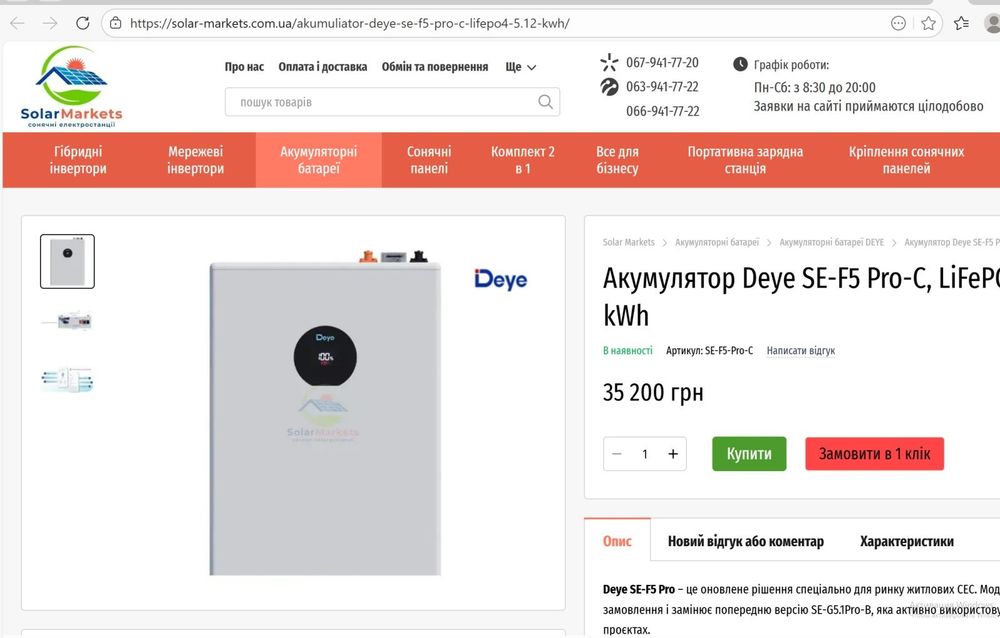 Гибридный инвертор Deye SUN-6K-SG05LP1-EU-AM2-P