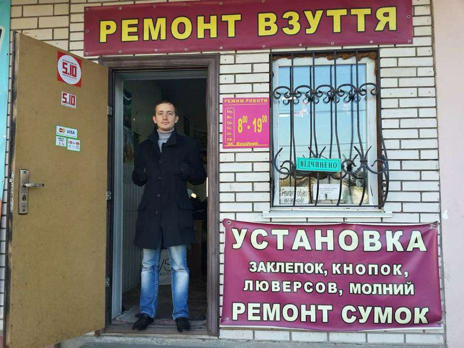 Ремонт Взуття.Боярка Хрещатик 4А.