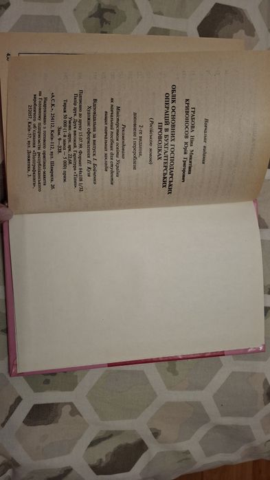 Учёт основных хозяйственных операций в бухгалтерских проводках 1999 г