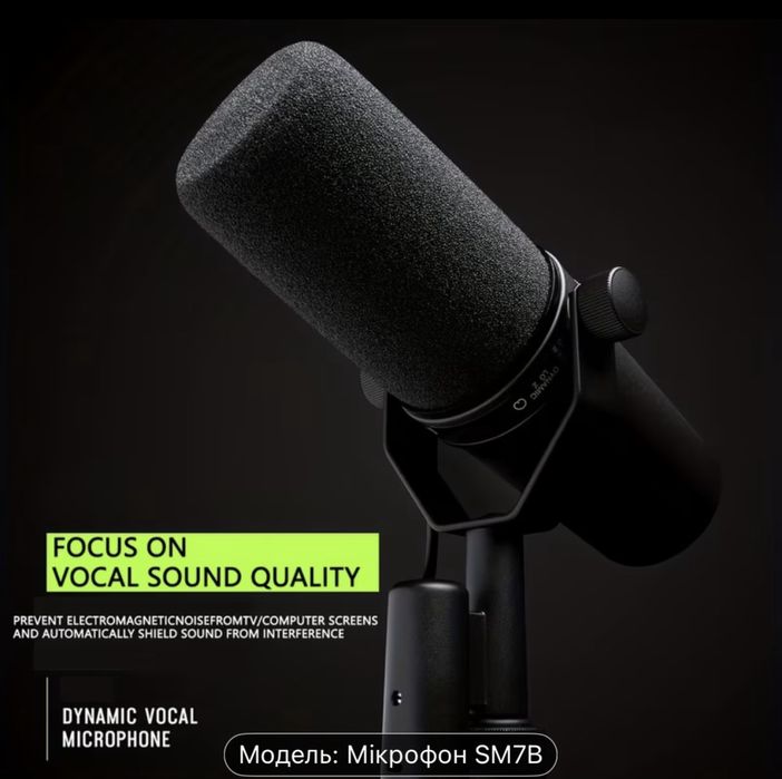 Мікрофон студійний Shure SM7B