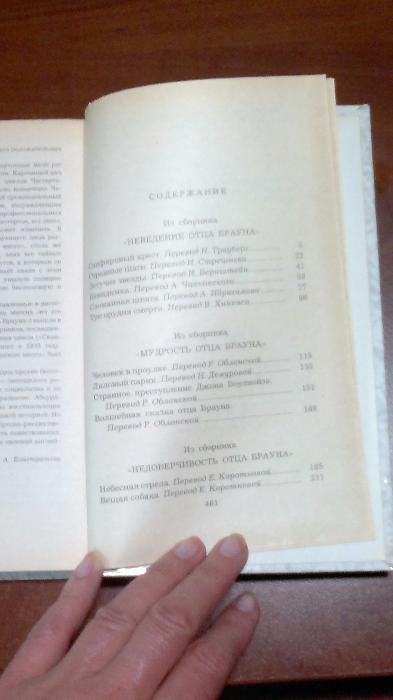 Г.К.Честертон Рассказы