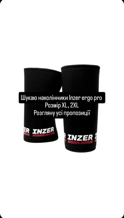 Наколінники inzer ergo pro