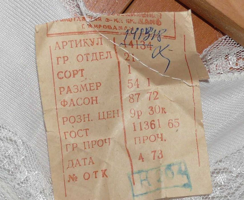 54 размер. Ночнушка, Комбинация. Новая из СССР. С этикеткой.
