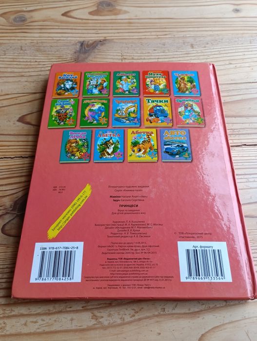 Книга 6 пазлів Принцеси