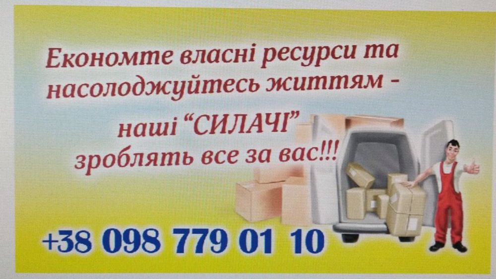 ВАНТАЖНИКИ (виніс та зніс будматеріалів, квартирний переїзд, демонтаж)