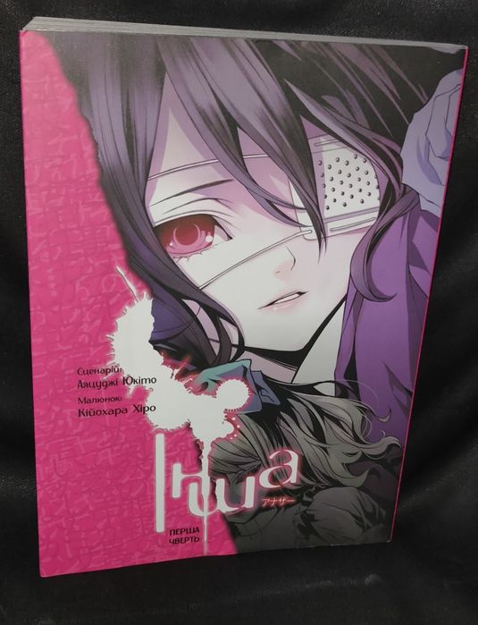 Манга "Інша", перший том