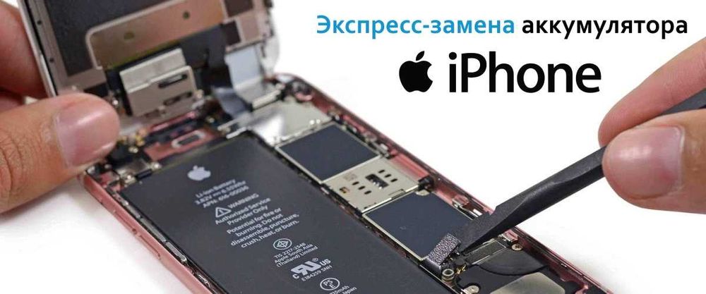 Ремонт iPhone/замена аккумулятора/АКБ 8 Plus/X/Xs/11 Pro/12/13/14/15