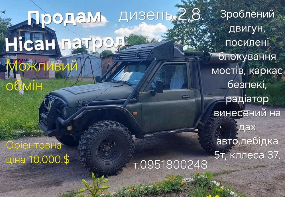 Продам або обміняю  автомобіль  Нісан патрол