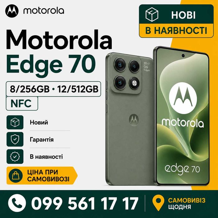 Motorola Edge 70 12/512GB NFC | Гарантія | В наявності