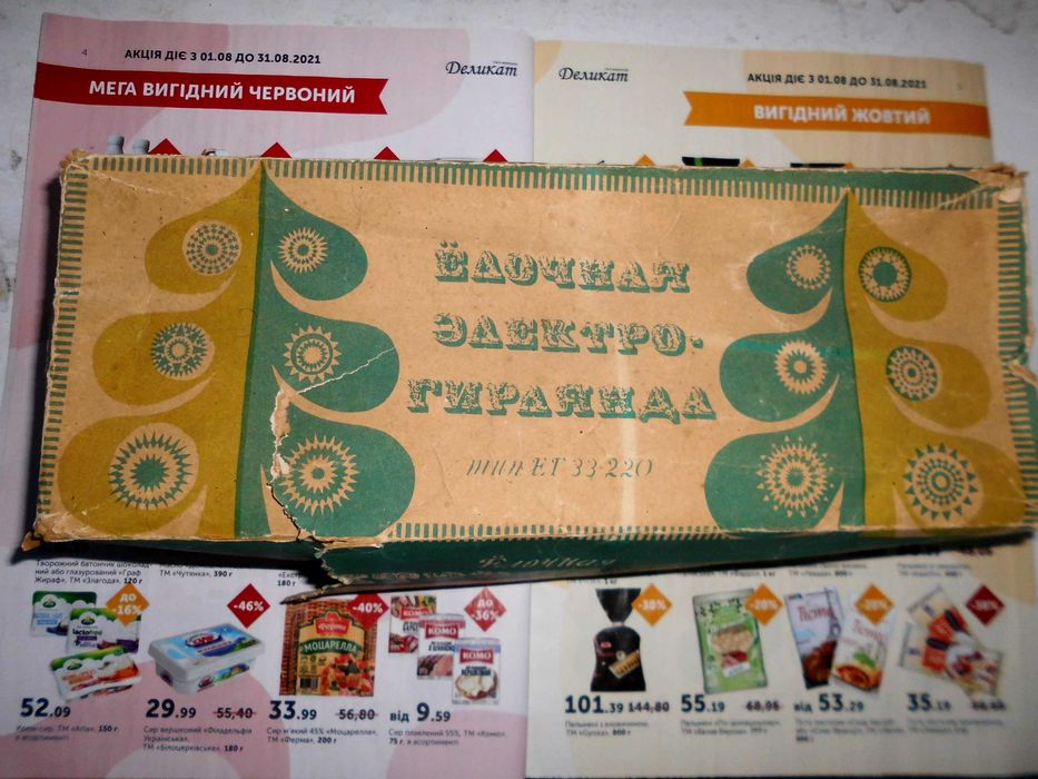 гирлянды " Московский фонарик" СССР 1960-70 годов - редкость