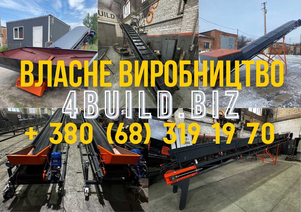 Ленточные конвейера, транспортеры, стрічковий конвеєр. изготовления